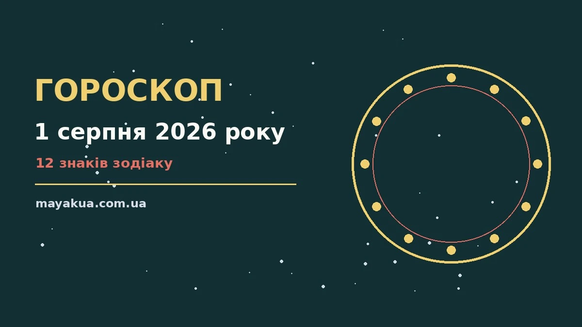 Небесне світло над міською терасою як символ оновлення 1 серпня 2026 року