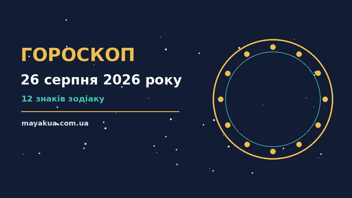 Ніжний ранковий пейзаж із свіжою кавою і блокнотом, символ спокійного гороскопу на 26 серпня