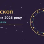 Зіркове небо над містом увечері 6 жовтня, символ астрологічного прогнозу на вівторок