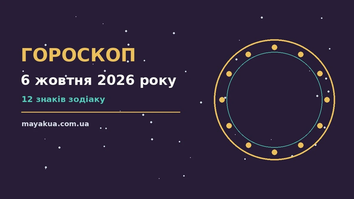 Зіркове небо над містом увечері 6 жовтня, символ астрологічного прогнозу на вівторок